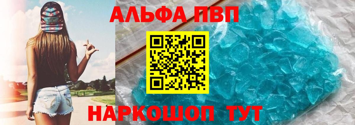 Горячий Ключ  Alpha PVP Соль  Alpha-PVP Соль  купить   Вход с VPN  A-PVP мука 