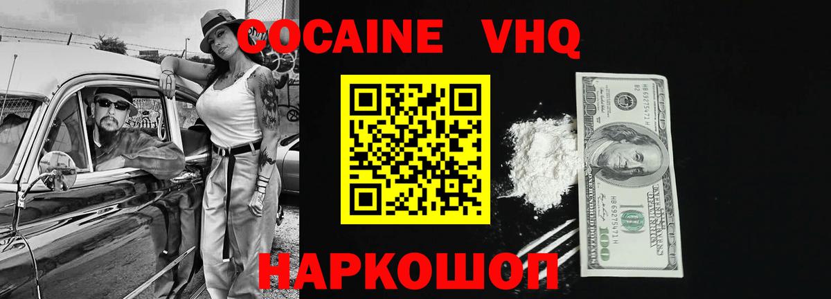 Кокаин  КОКАИН FishScale  Вход с VPN  Горячий Ключ  Cocaine Fish Scale 