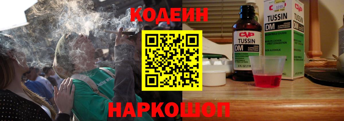 Кодеин напиток Lean (лин)  Codein напиток Lean (лин)  Горячий Ключ  Вход с VPN 