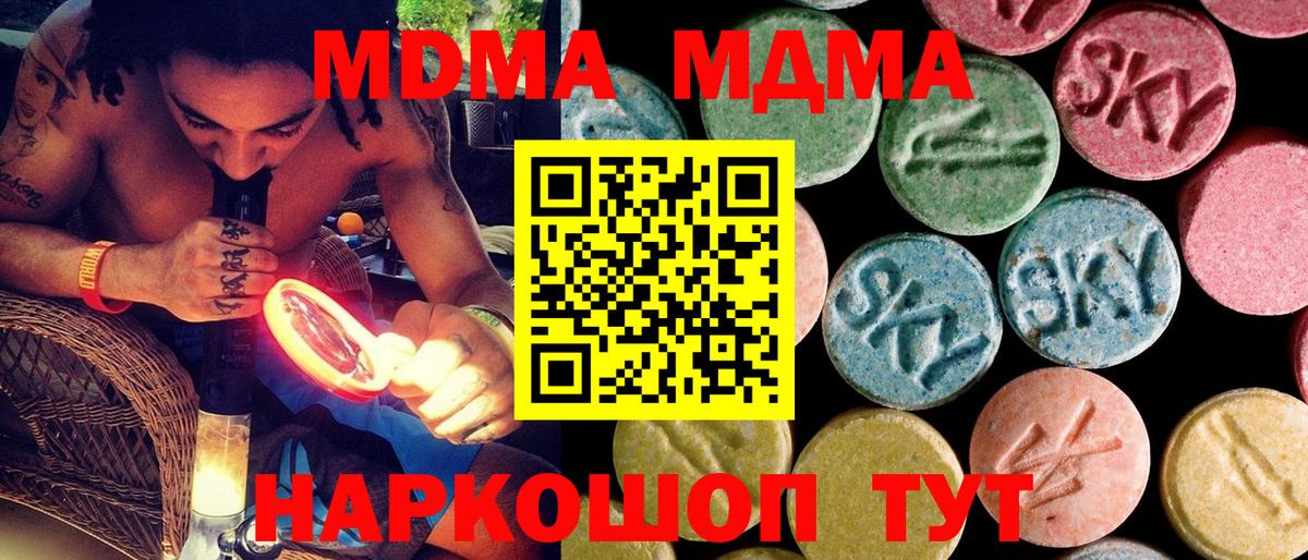 Горячий Ключ  MDMA Molly  Вход с VPN 