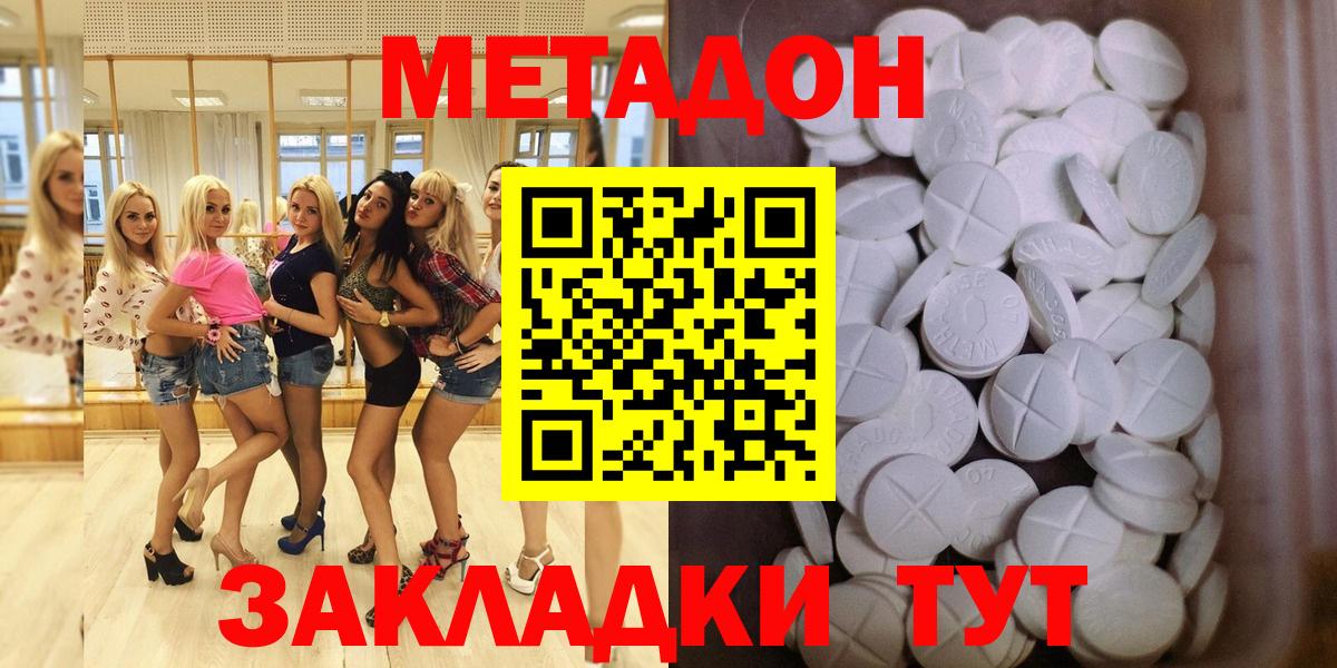 Горячий Ключ  Метадон белоснежный  Вход с VPN 